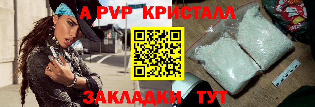 A-PVP Соль Якутск