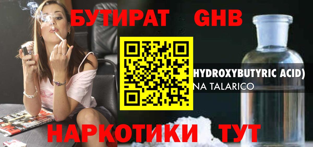 Бутират BDO Якутск