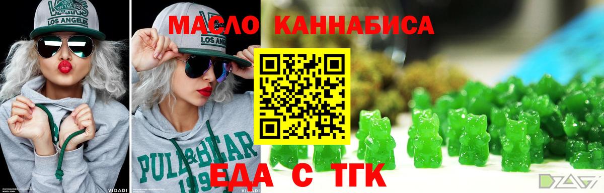Якутск  Печенье с ТГК марихуана  Вход с VPN 