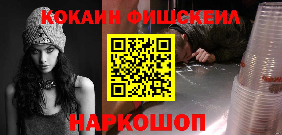 COCAIN  Вход с VPN  КОКАИН 97%  Якутск  Cocaine Fish Scale 