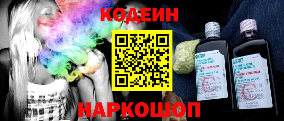 Кодеиновый сироп Lean Purple Drank Якутск