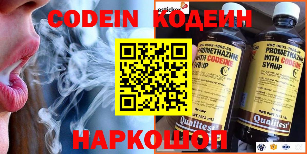 Якутск  Кодеиновый сироп Lean Purple Drank  Вход с VPN 