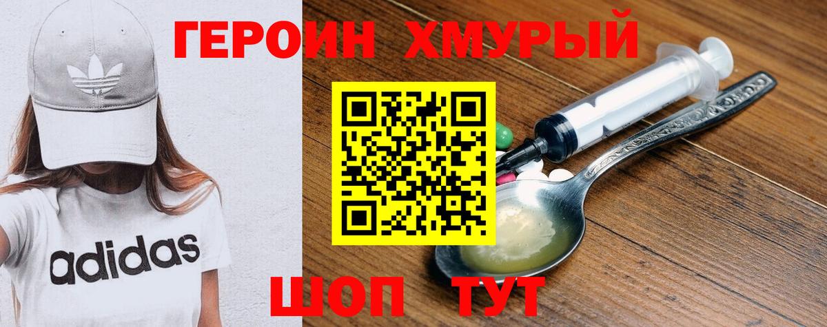 Героин Heroin Якутск